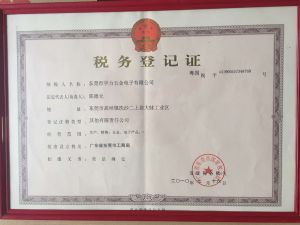 税务登记证